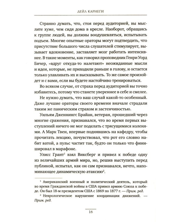 Как вырабатывать уверенность в себе и влиять на людей, выступая публично