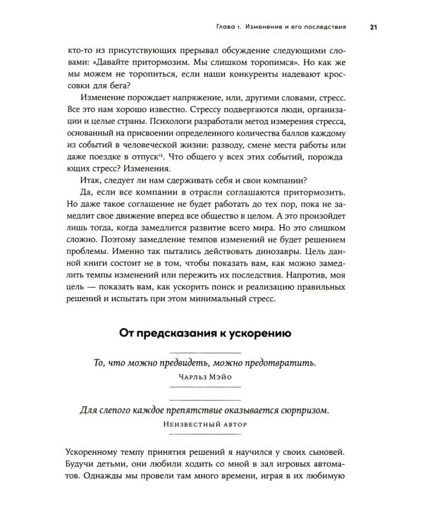 Управление жизненным циклом компании: Как организации растут, развиваются и умирают и что с этим делать