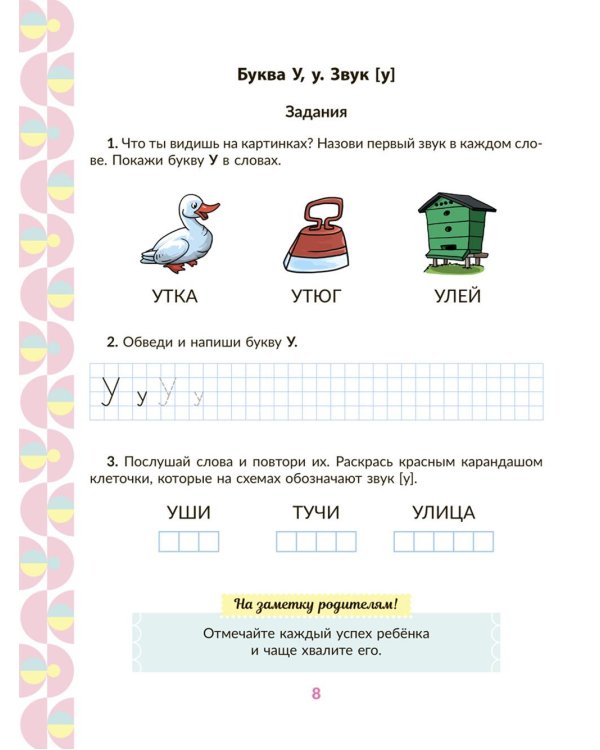 Рабочая тетрадь для подготовки к школе. Логопедия: Дифференциация трудных звуков, развитие внимания и памяти
