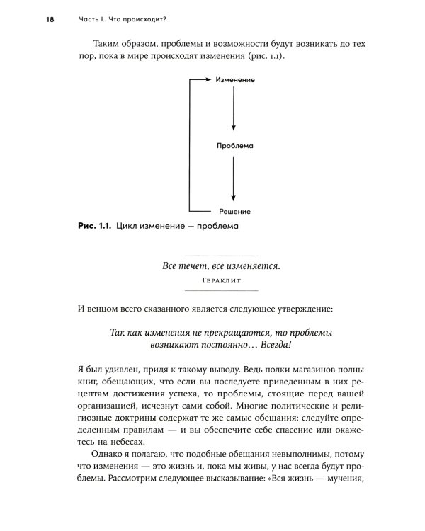 Управление жизненным циклом компании: Как организации растут, развиваются и умирают и что с этим делать