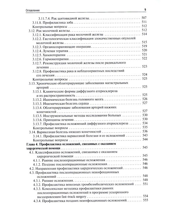 Хирургические болезни: Учебник