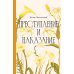 Преступление и наказание
