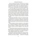 Полное собрание сочинений Пикуль В.С. Полное С/с. Три возраста Окини-сан: роман