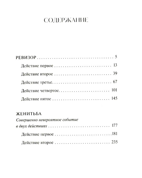 Ревизор: сборник пьес