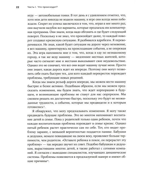 Управление жизненным циклом компании: Как организации растут, развиваются и умирают и что с этим делать