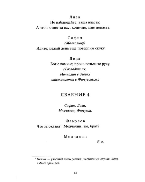 Горе от ума: сборник