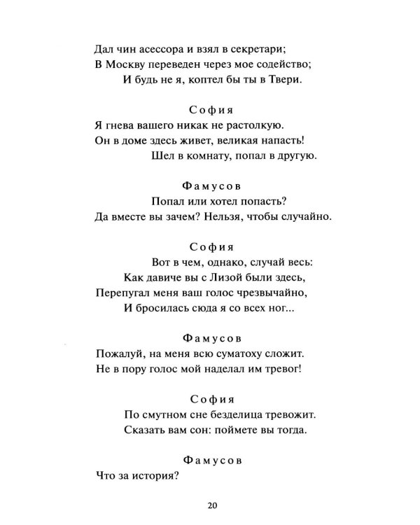 Горе от ума: сборник