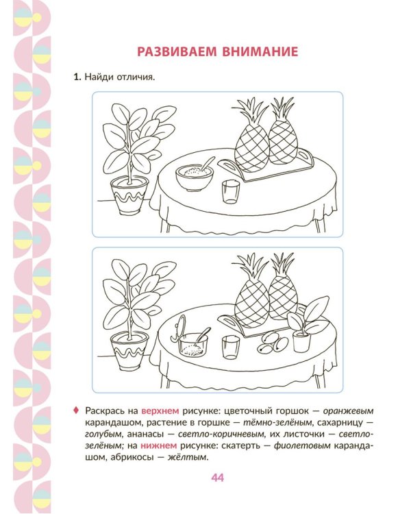 Рабочая тетрадь для подготовки к школе. Логопедия: Дифференциация трудных звуков, развитие внимания и памяти