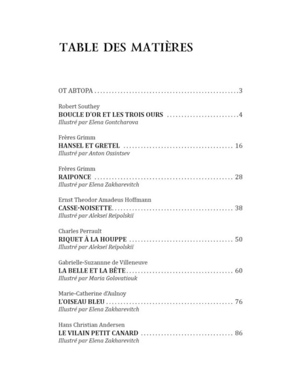 Мир волшебных сказок на французском языке