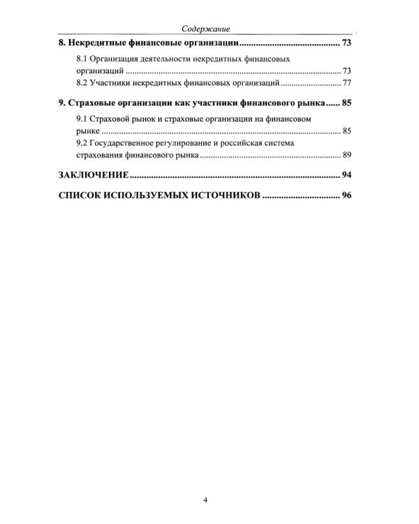 Теоретические основы финансового рынка: монография