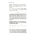 Человек поедающий: целебное и враждебное. Есть ли надежда победить жир, или Как избавиться от пищевого мусора