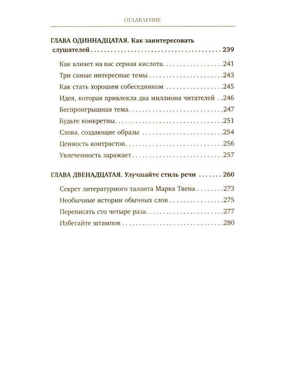 Как вырабатывать уверенность в себе и влиять на людей, выступая публично