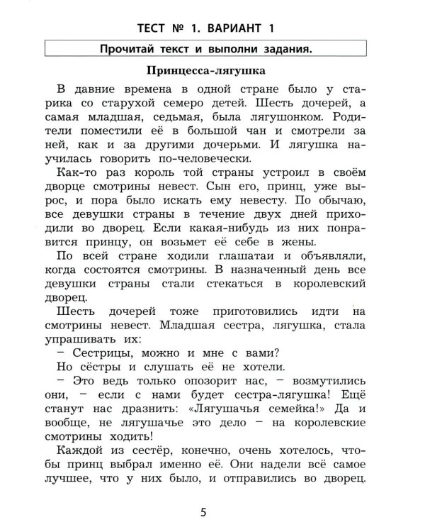 Чтение. 3 кл. Диагностика читательской компетентности: Учебное пособие