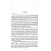 Иностранная литература. Большие книги Благородный Дом. Роман о Гонконге. Кн 2. Рискованная игра
