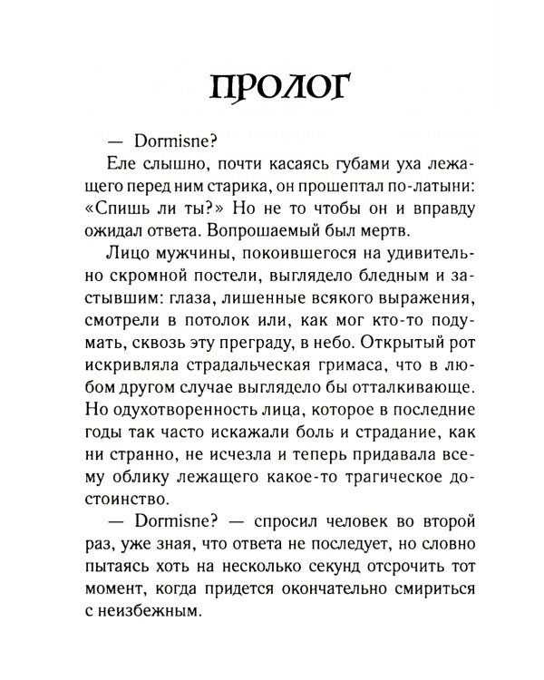 Дон Кавелли и папский престол: роман