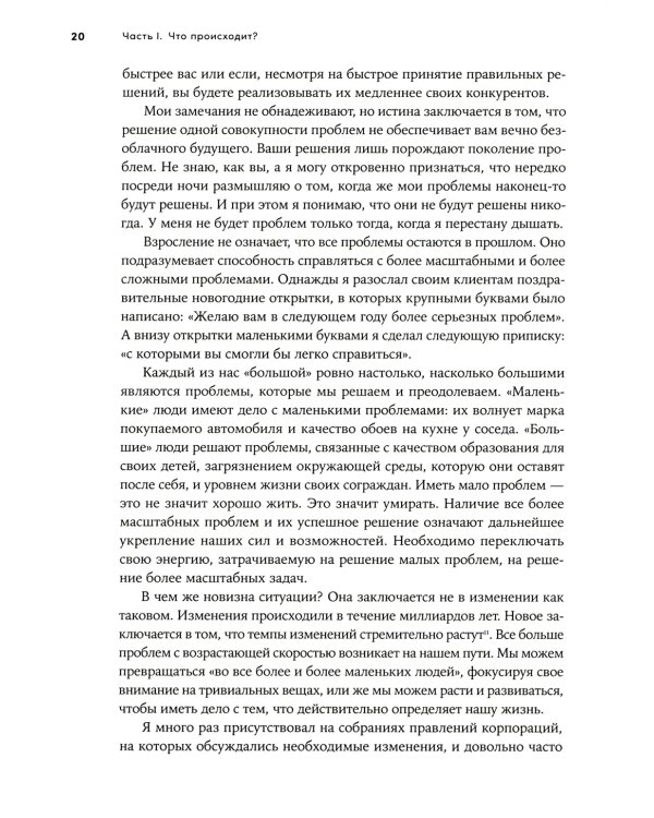 Управление жизненным циклом компании: Как организации растут, развиваются и умирают и что с этим делать