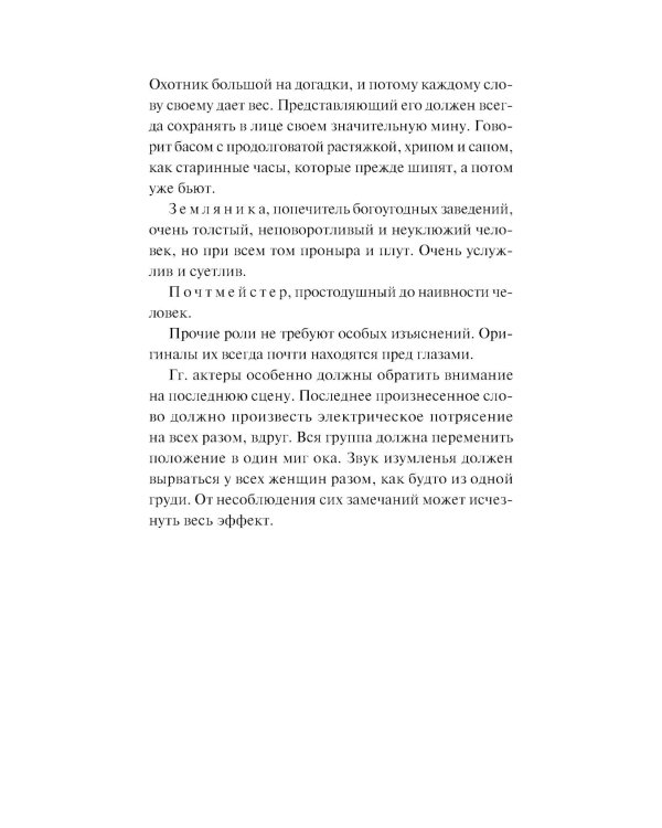 Ревизор: сборник пьес