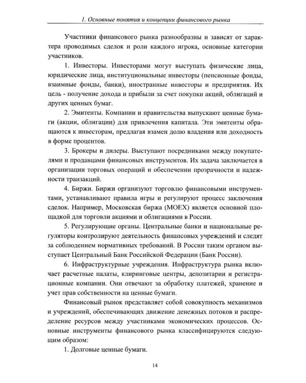 Теоретические основы финансового рынка: монография