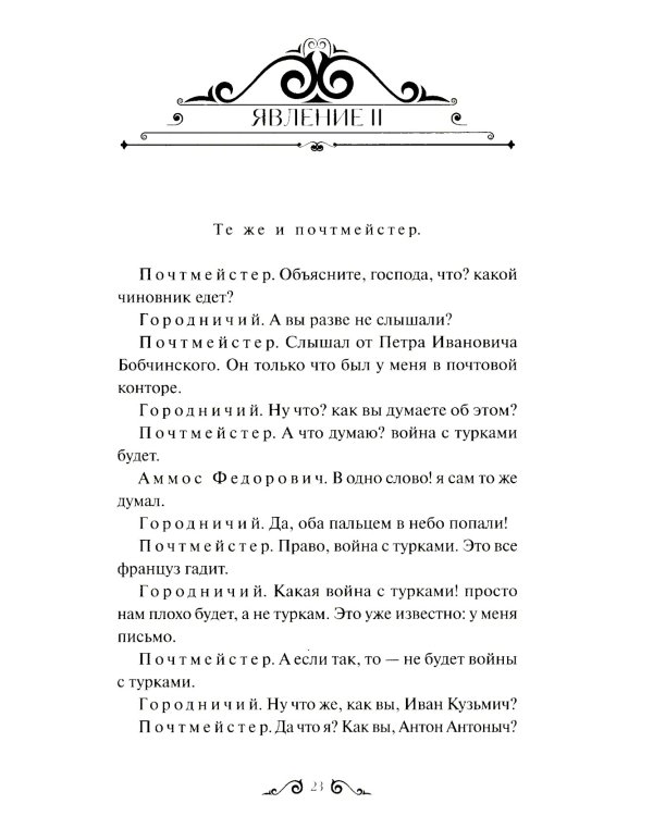 Ревизор: сборник пьес