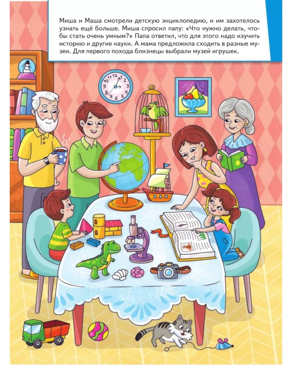 Миша и Маша идут в музей