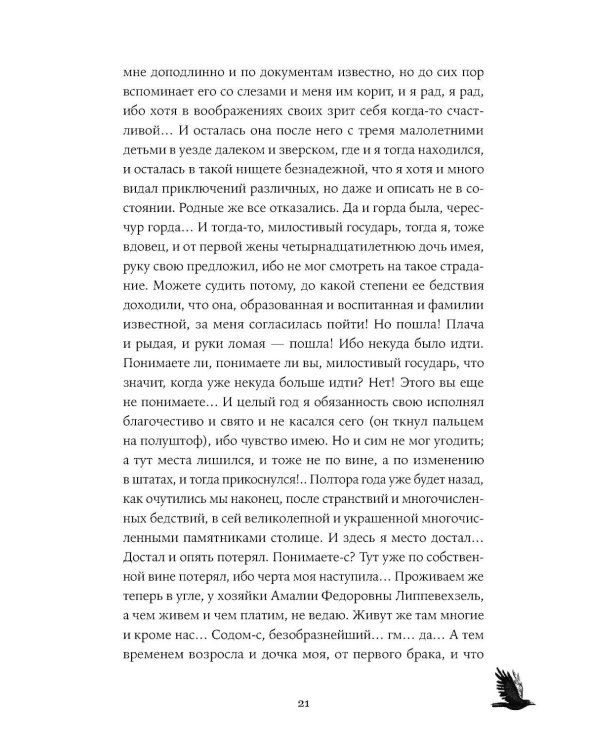 Преступление и наказание