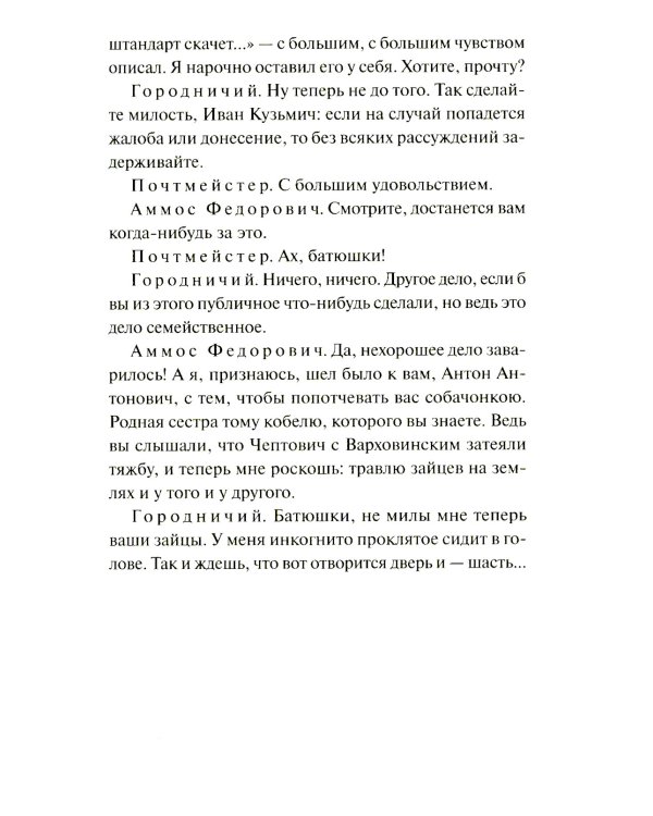 Ревизор: сборник пьес