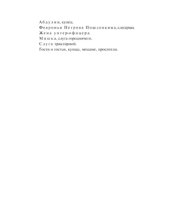 Ревизор: сборник пьес