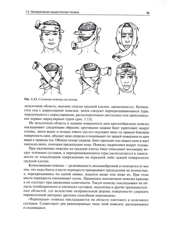 Хирургические болезни: Учебник