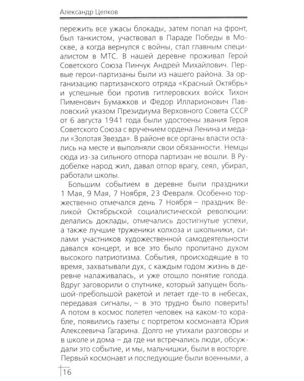 Пастырское служение - дело моей жизни