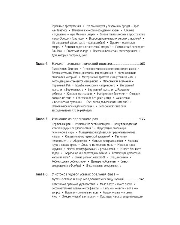 Тайны нашего бессознательного; Путешествие к подлинному Я. Теория и практика психоанализа (комплект из 2-х книг)