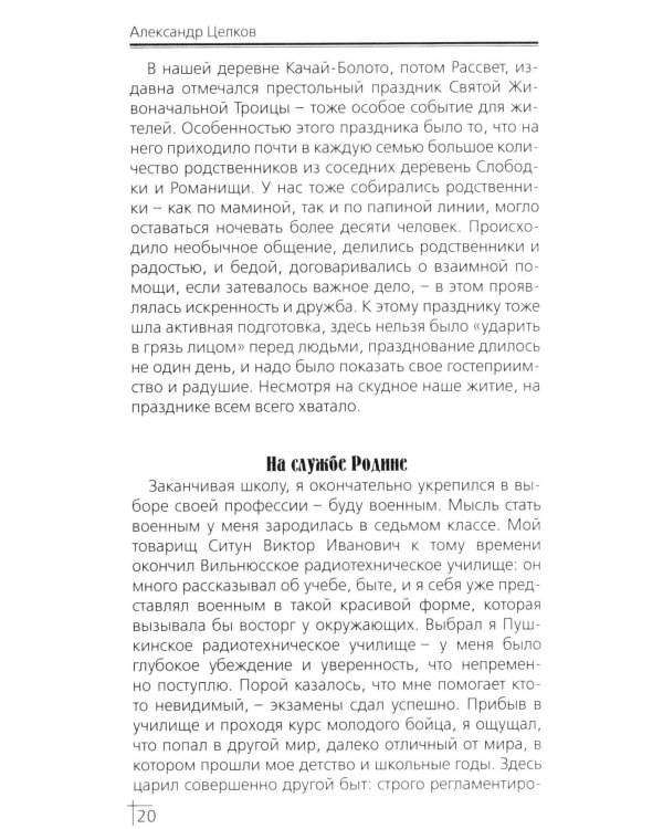 Пастырское служение - дело моей жизни