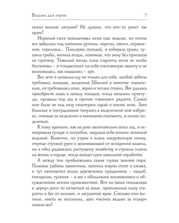 Ведьма для героя