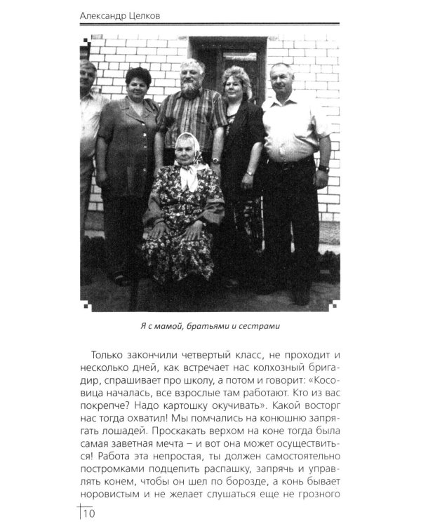 Пастырское служение - дело моей жизни