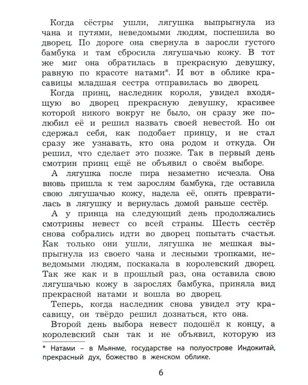 Чтение. 3 кл. Диагностика читательской компетентности: Учебное пособие