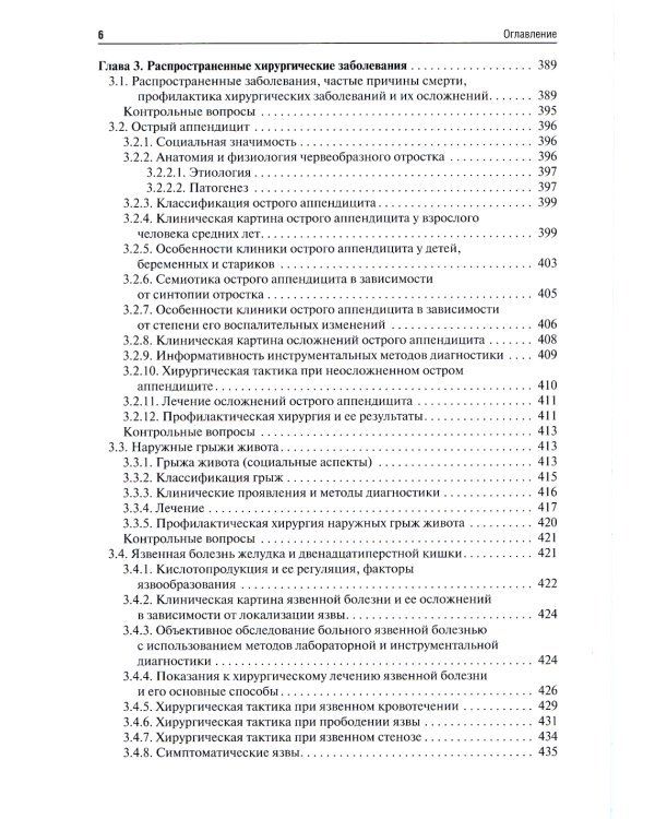 Хирургические болезни: Учебник