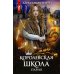 ЛитРес: Фэнтези Королевская школа. Ч. 1: Пария