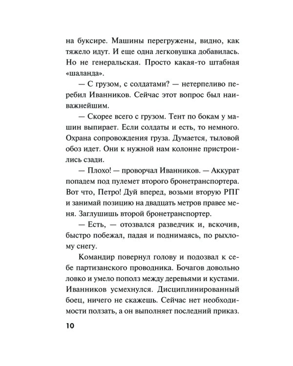 Призрак в мундире