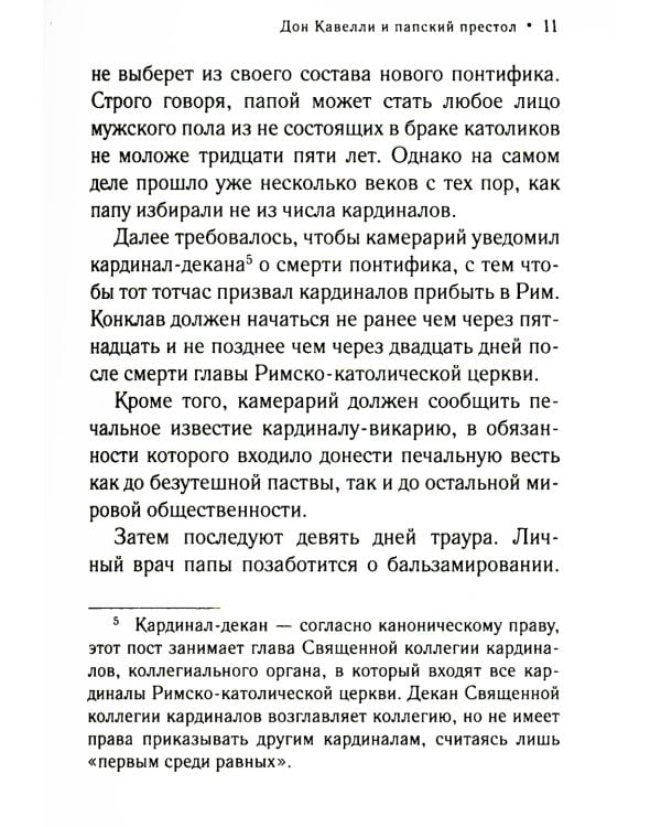 Дон Кавелли и папский престол: роман