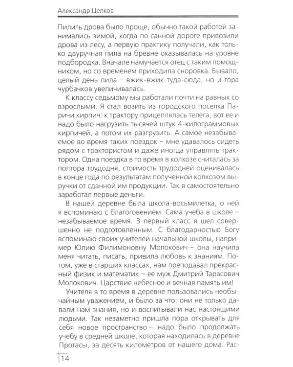 Пастырское служение - дело моей жизни