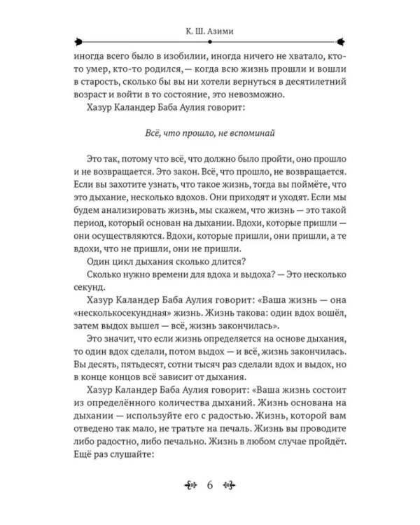 Суфийский путь. Сознание Каландера