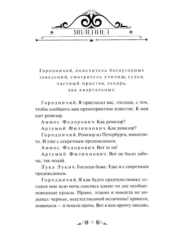 Ревизор: сборник пьес