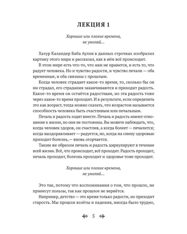 Суфийский путь. Сознание Каландера