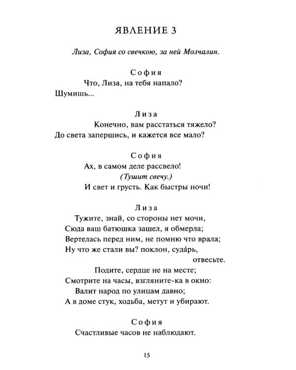 Горе от ума: сборник