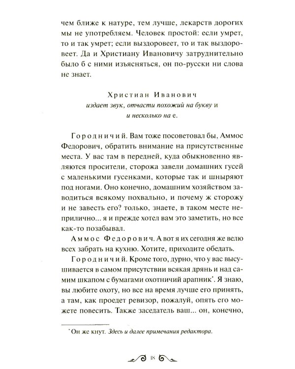 Ревизор: сборник пьес