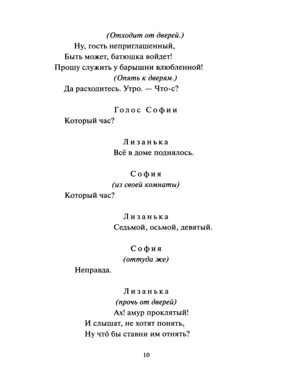 Горе от ума: сборник