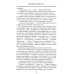Полное собрание сочинений Пикуль В.С. Полное С/с. Три возраста Окини-сан: роман