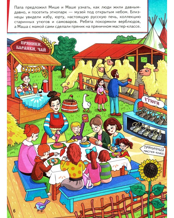 Миша и Маша идут в музей