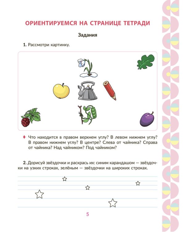 Рабочая тетрадь для подготовки к школе. Логопедия: Дифференциация трудных звуков, развитие внимания и памяти