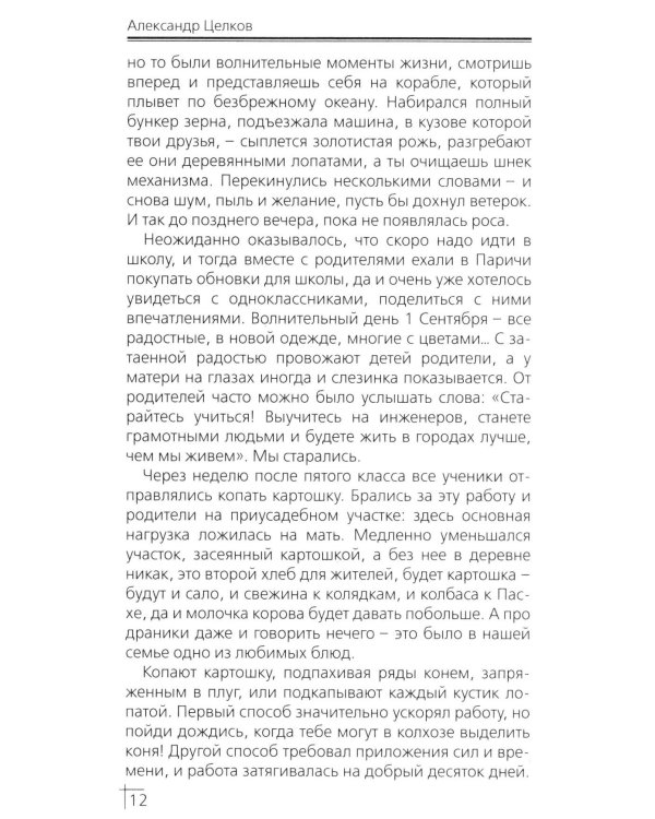 Пастырское служение - дело моей жизни