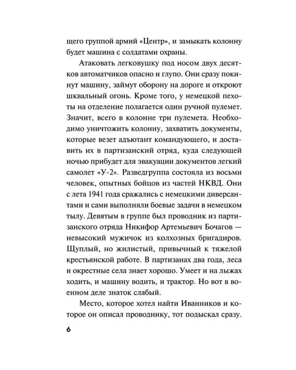 Призрак в мундире